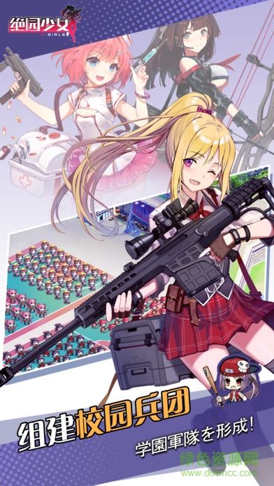 4399绝园少女手游 v1.1.26 安卓版0