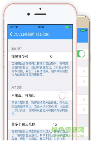 coc部落冲突口袋辅助 v2.0.0 安卓版0