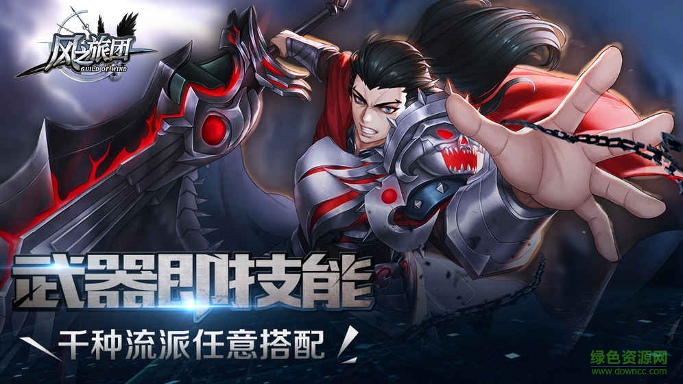 风之旅团手游360版 v5.33.0 安卓版0