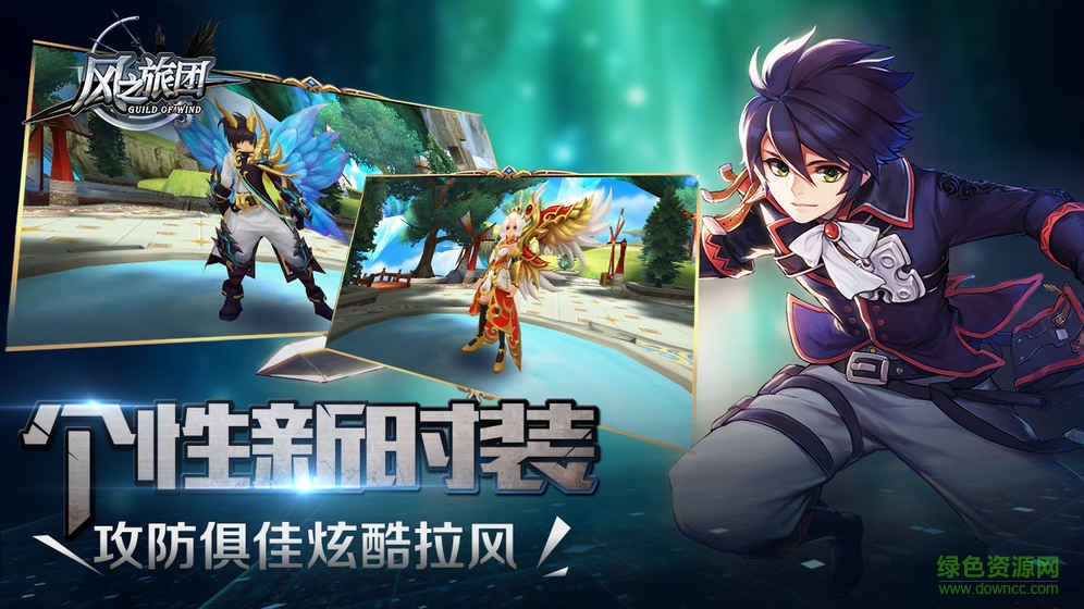 风之旅团手游360版 v5.33.0 安卓版2