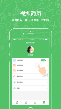 一步校园(校园招聘网手机版) v3.2.0 安卓版0