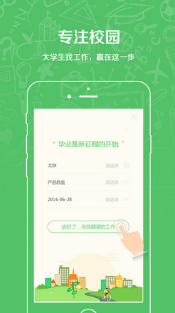 一步校园(校园招聘网手机版) v3.2.0 安卓版1