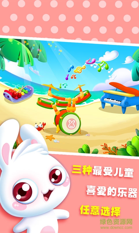 儿童游戏-宝宝儿歌音乐 v1.5.4 安卓版0