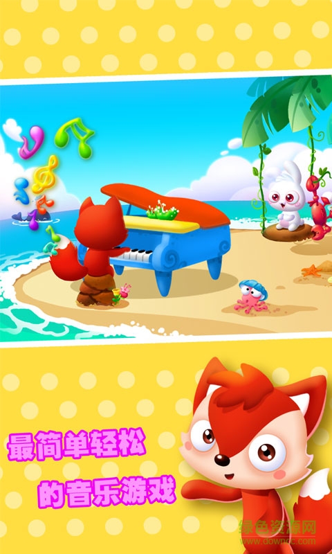 儿童游戏-宝宝儿歌音乐 v1.5.4 安卓版1