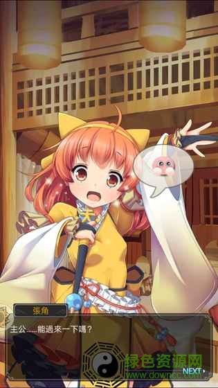 三国志少女戏画 v1.0 安卓版3