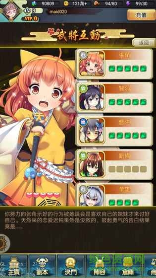 三国志少女戏画 v1.0 安卓版1