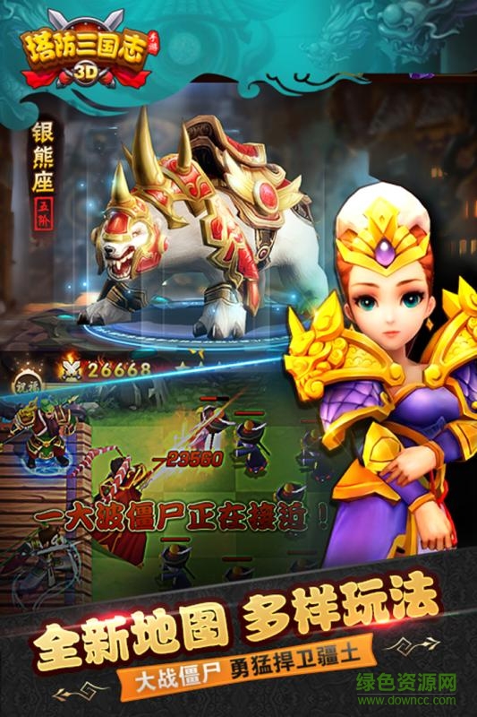 塔防三国志3d百度手游 v2.9.00 安卓版0