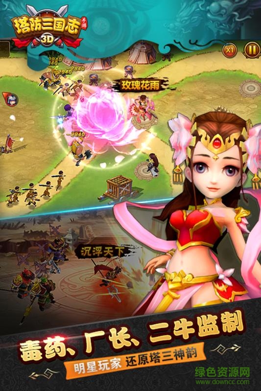 塔防三国志3d百度手游 v2.9.00 安卓版1