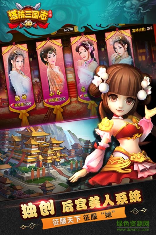 塔防三国志3d百度手游 v2.9.00 安卓版2