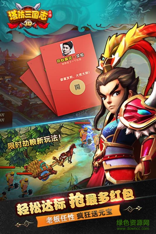 塔防三国志3d百度手游 v2.9.00 安卓版3