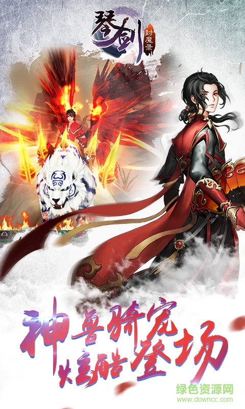 小米版琴剑封魔录 v1.6.0 安卓版2