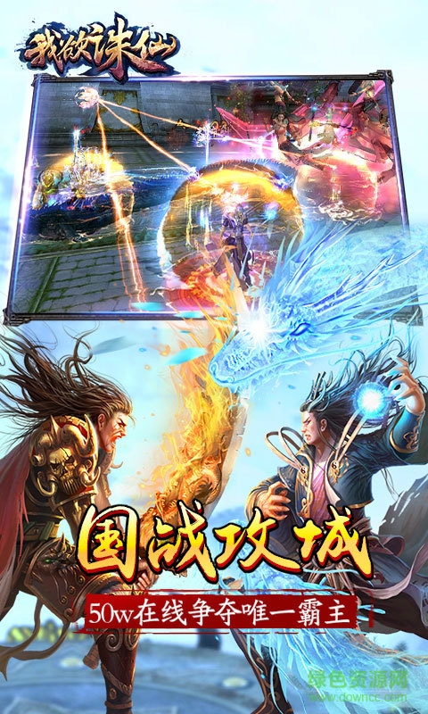 我欲诛仙手游冰鸟 v1.36 安卓版0