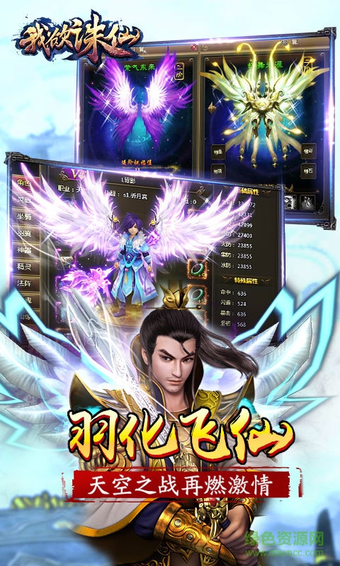 我欲诛仙手游冰鸟 v1.36 安卓版1