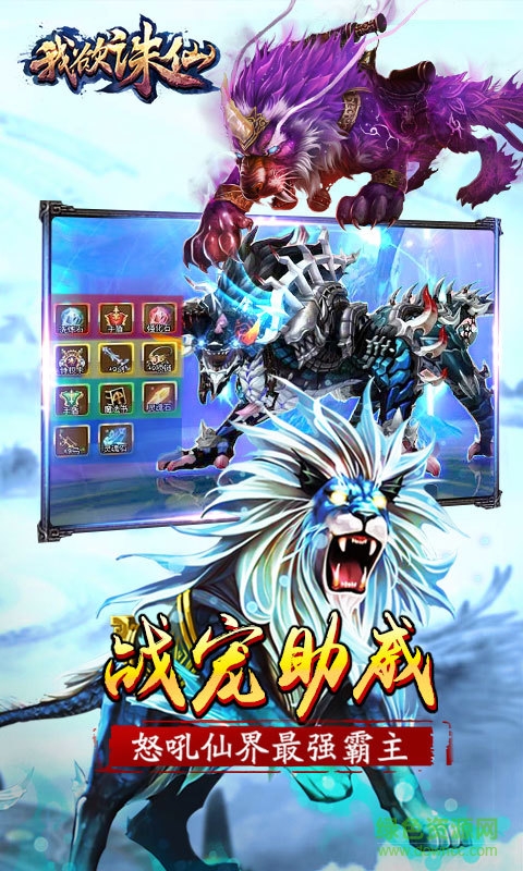 我欲诛仙手游冰鸟 v1.36 安卓版3