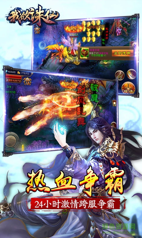 我欲诛仙手游冰鸟 v1.36 安卓版4