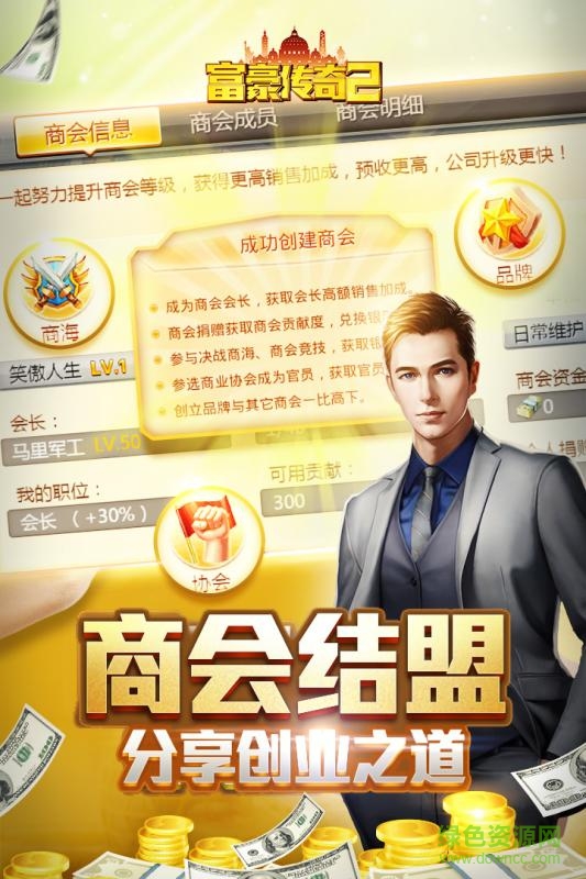 百度版富豪崛起 v1.0.3 安卓版1