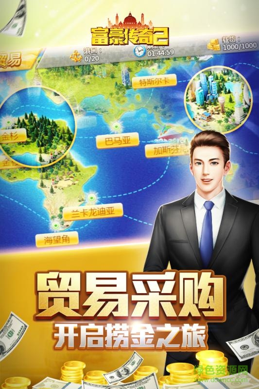 百度版富豪崛起 v1.0.3 安卓版3