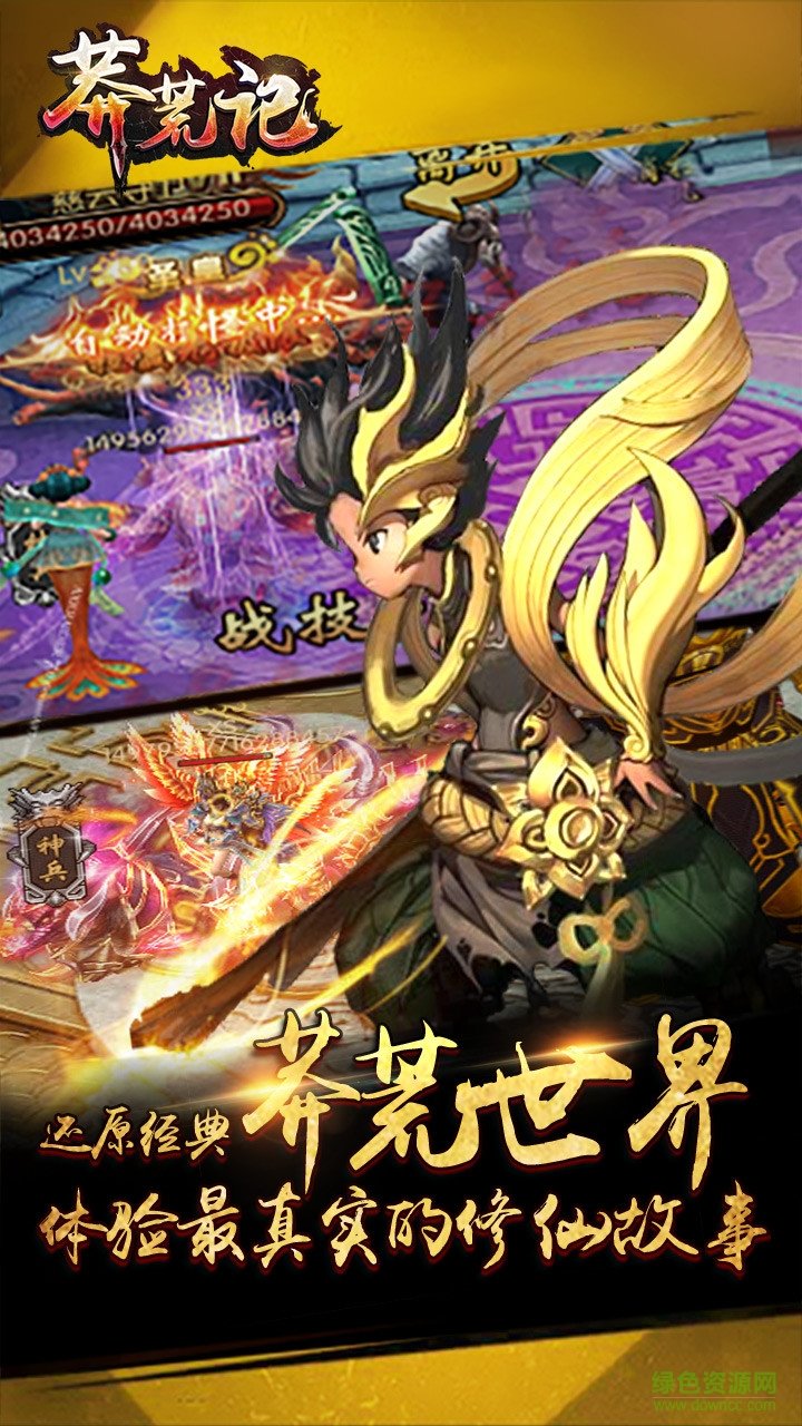 莽荒记bt公益服 v1.0.0.6958 安卓版0