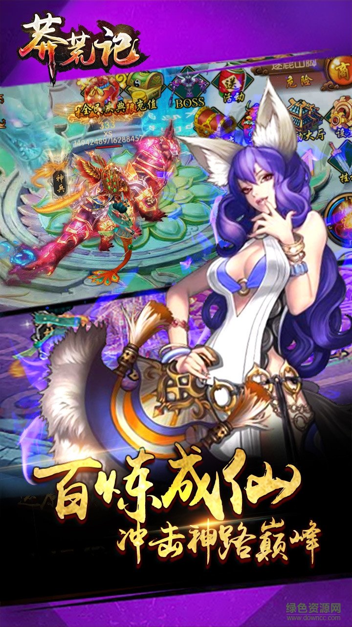 莽荒记bt公益服 v1.0.0.6958 安卓版1