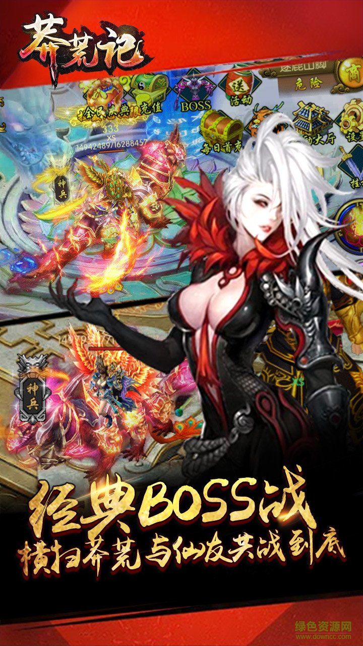 莽荒记bt公益服 v1.0.0.6958 安卓版2