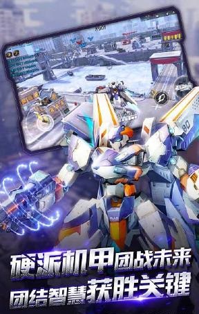 机甲先锋手游内购 v1.17.0410 最新安卓版2