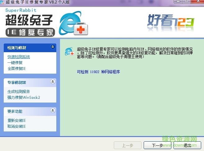 超级兔子浏览器修复 v8.2 绿色版0