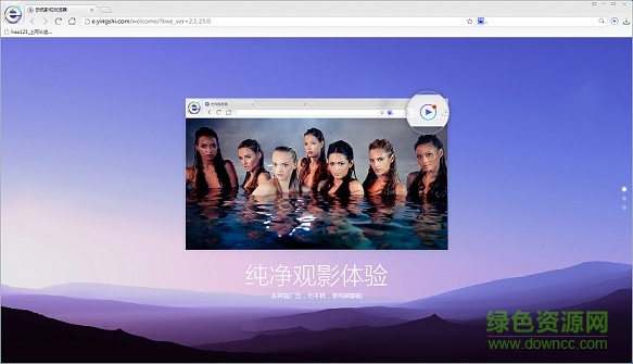 云帆影视浏览器 v2.6.57.0 官方版0