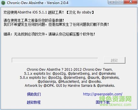 绿毒越狱软件 绿毒越狱工具