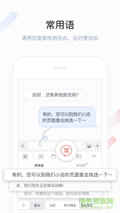 微店输入法app v1.5.0 安卓版2