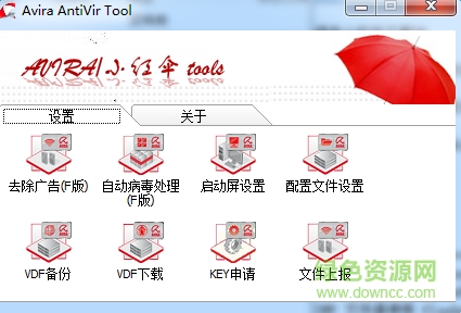 小红伞辅助软件 v1.4 绿色版0