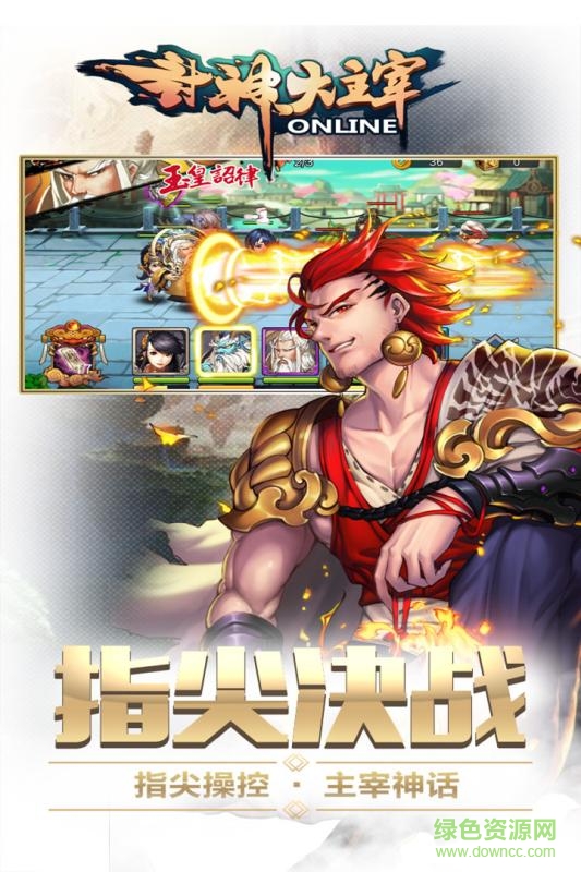 封神大主宰手游果盘版 v1.2.0 安卓最新版0