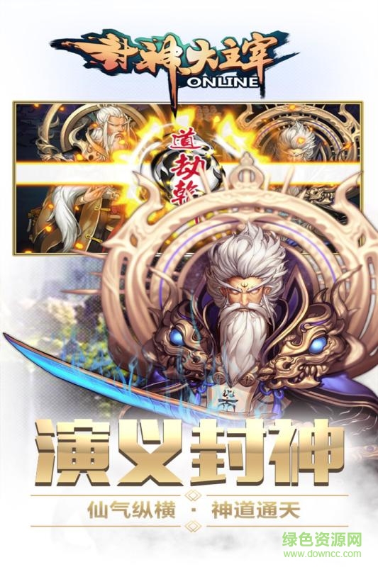 封神大主宰手游果盘版 v1.2.0 安卓最新版1