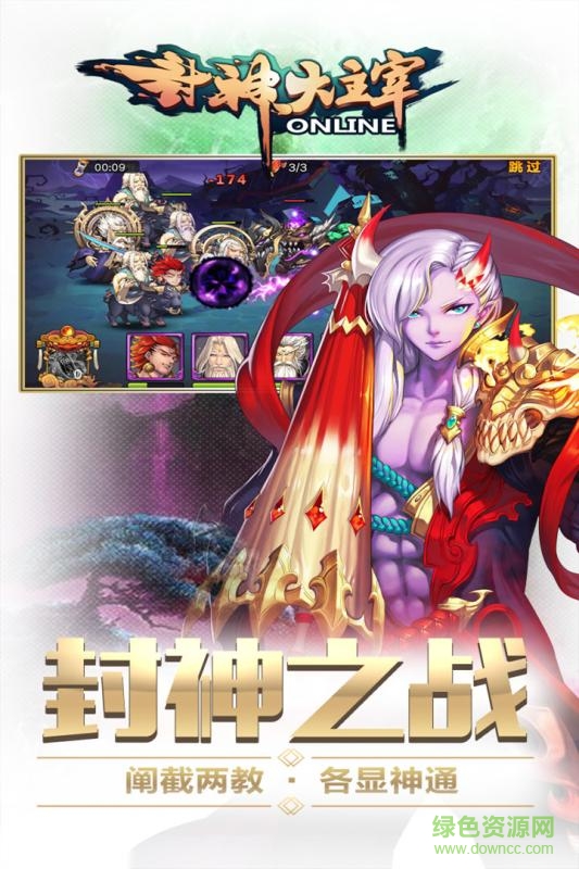 封神大主宰手游果盘版 v1.2.0 安卓最新版2