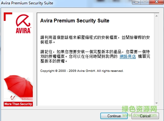 小红伞网络安全大师 v9.0 安装版0