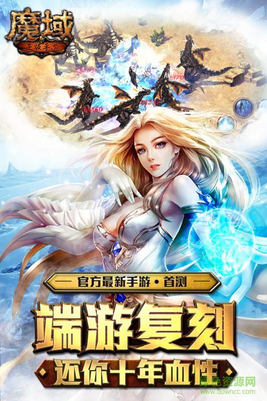 魔域手游西游版本 v10.5.0 安卓版2