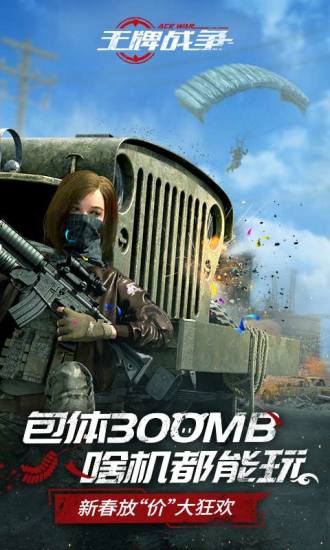 网易王牌战争手游 v2.2 安卓版3