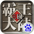 三国霸王大陆h5页游