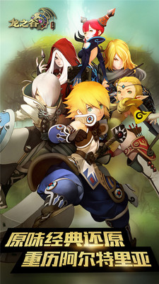 小米游戏龙之谷手游 v1.25.0 安卓版0