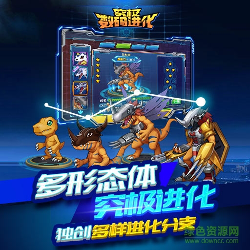 究极数码进化手游果盘版 v1.11.1 安卓版0