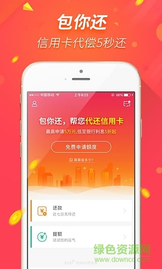 包银消费金融手机版 v4.1.4 安卓版1