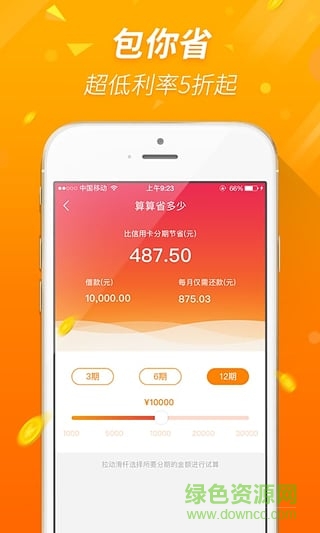 包银消费金融手机版 v4.1.4 安卓版0