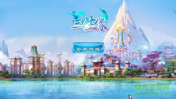 137game三生缘手游 v1.0.2 安卓版0