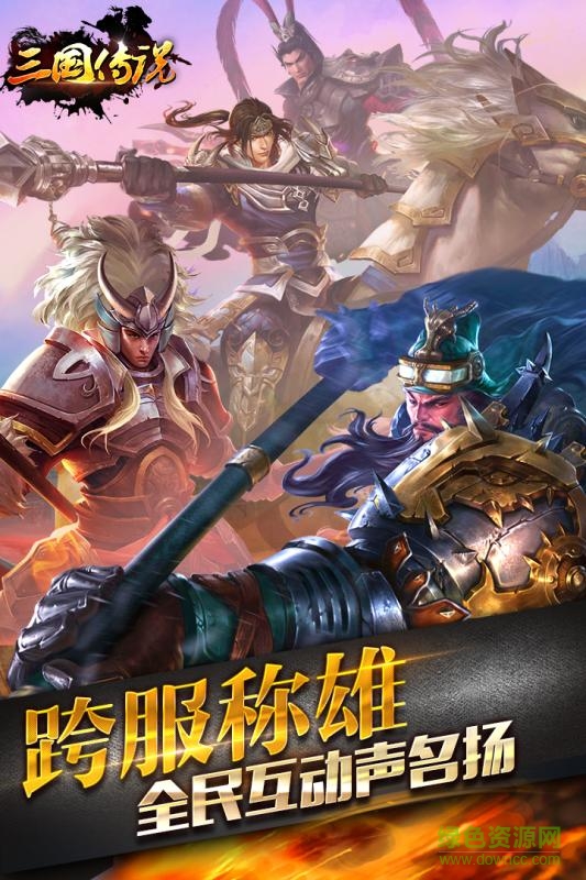 三国传说手游考拉游戏 v1.4.9 安卓版2