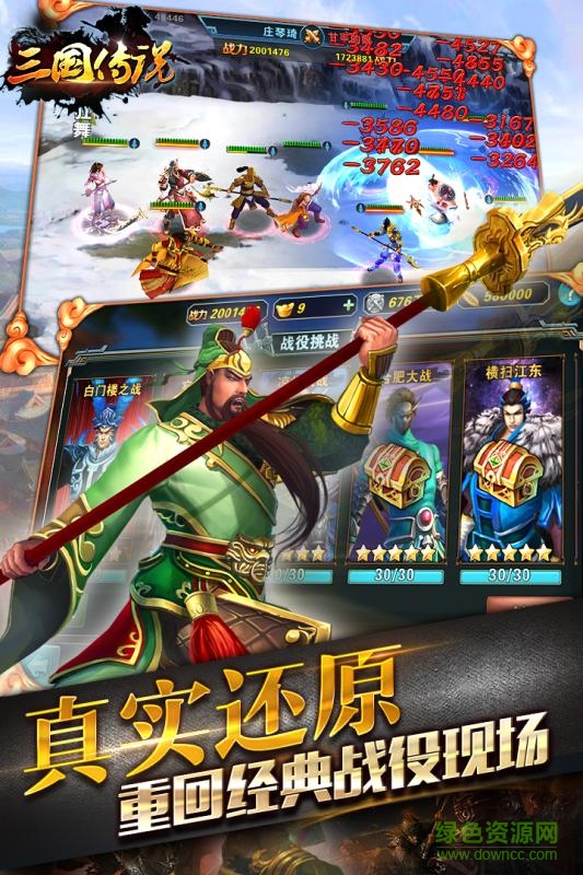 三国传说手游考拉游戏 v1.4.9 安卓版1