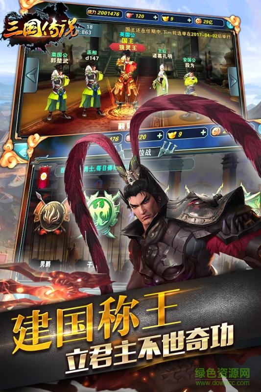 三国传说手游考拉游戏 v1.4.9 安卓版0