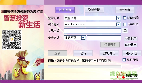 联讯证券同花顺高端版客户端 联讯证券同花顺最新版