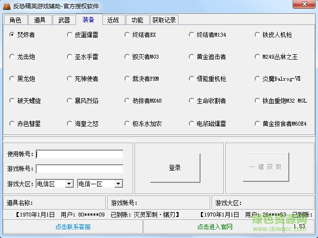 反恐精英游戏辅助