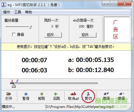 mp3剪切助手器 v2.1.5 简体中文免费版0