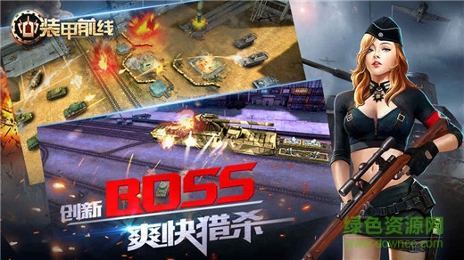 装甲前线手机版