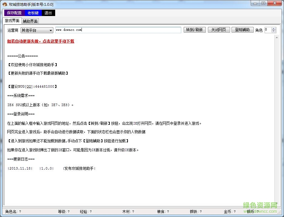 攻城掠地小仔辅助 v1.0.0 绿色免费版0